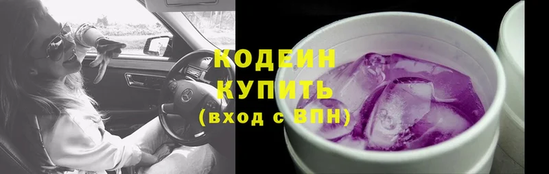 Codein Purple Drank  дарк нет Telegram  Бабаево 